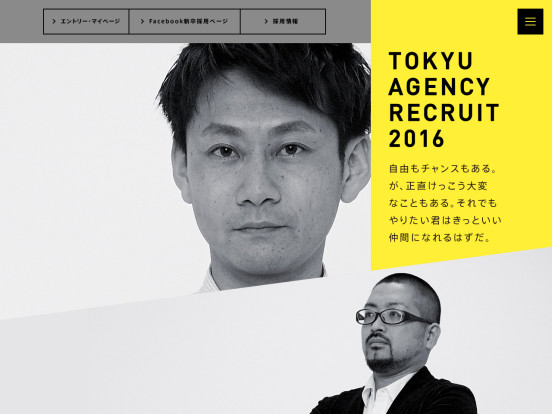東急エージェンシー 2016採用サイト | Tokyu Agency Inc.