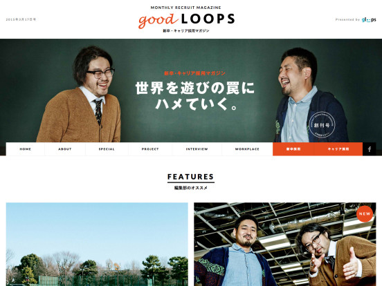 good loops (gloops採用マガジン)