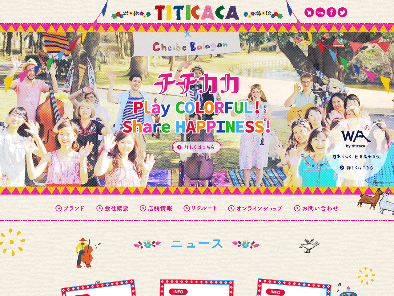 チチカカ 公式サイト TITICACA OFFICIAL WEB