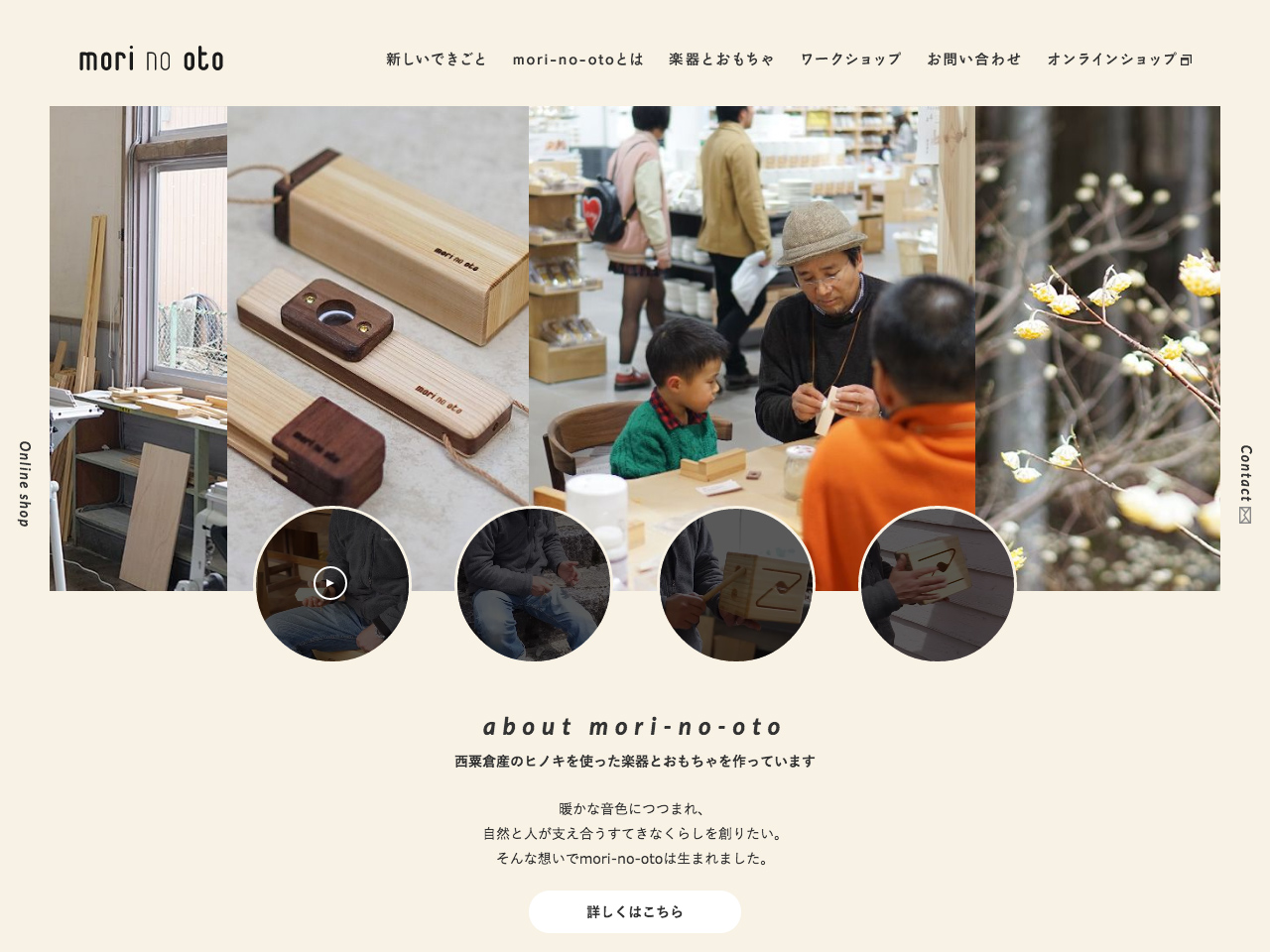 岡山の楽器とおもちゃ製作 – mori-no-oto