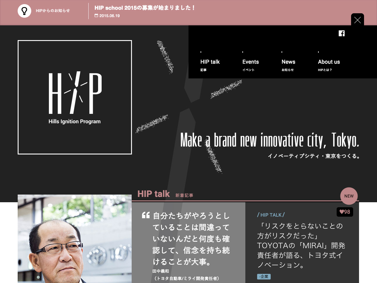新しい東京をつくるビジネスプラットフォーム　HIP（ヒップ）公式サイト