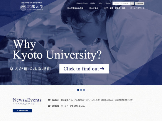 京都大学 外国人学生のための留学案内