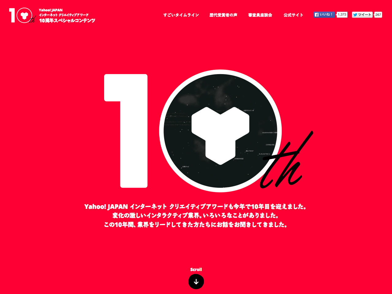 Yahoo! JAPAN インターネット クリエイティブアワード 10周年スペシャルコンテンツ