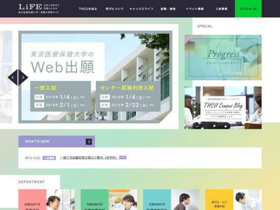 前を向く、医療人づくりを、追求する。 | 東京医療保健大学 - 受験生サイト