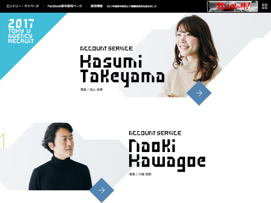 東急エージェンシー 2017採用サイト | Tokyu Agency Inc.