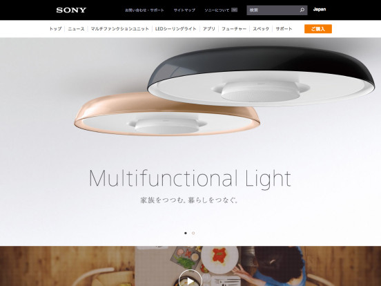 Sony Japan | Multifunctional Light