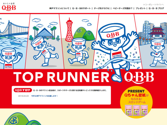 六甲バター × 第6回神戸マラソン スペシャルサイト