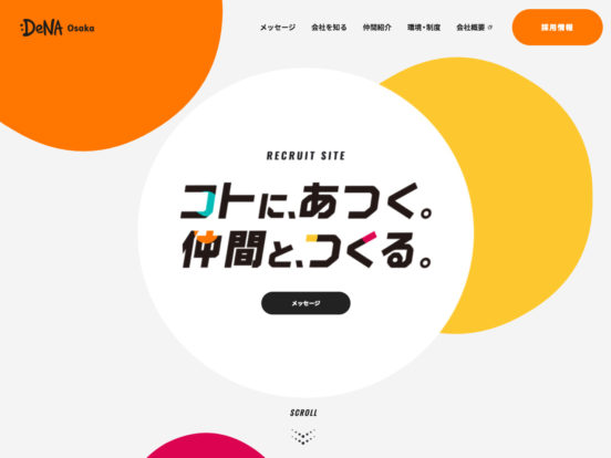 株式会社DeNA Games Osaka 採用サイト | 「コトに、あつく。仲間と、つくる。」