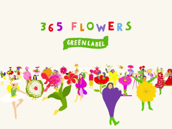 365 FLOWERS by 淡麗グリーンラベル