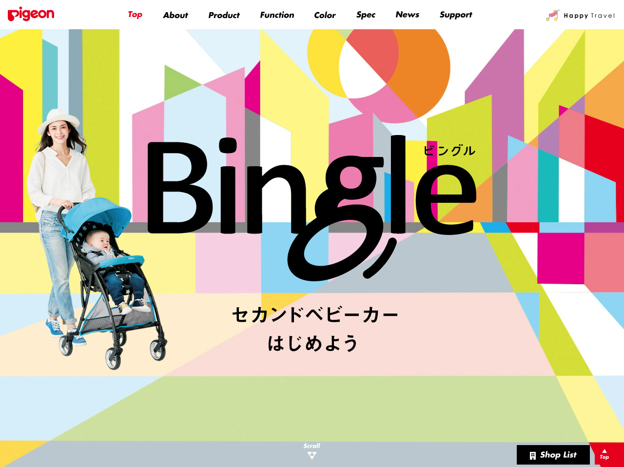 Bingle(ビングル) | ピジョンのベビーカー総合サイト Happy Travel | ピジョン