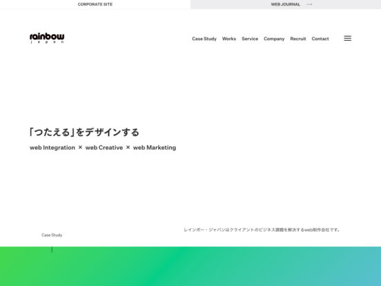 株式会社レインボー・ジャパン | 東京 恵比寿のweb制作会社