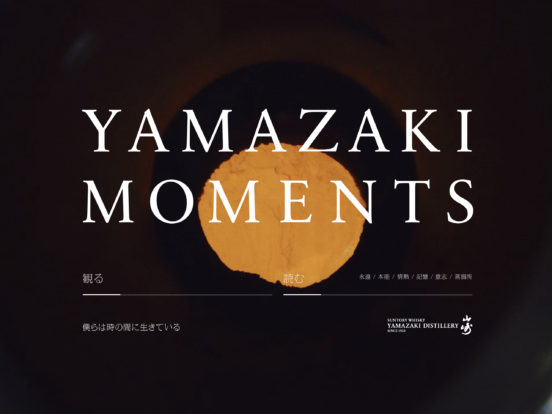 YAMAZAKI MOMENTS – 山崎蒸溜所