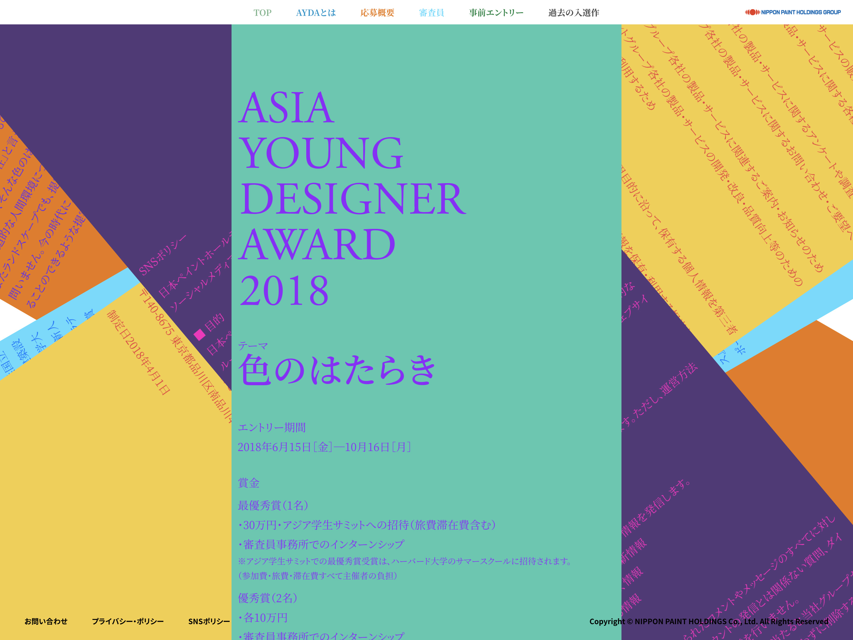 AYDA / Asia Young Designer Award | アジア　ヤング　デザイナー　アワード