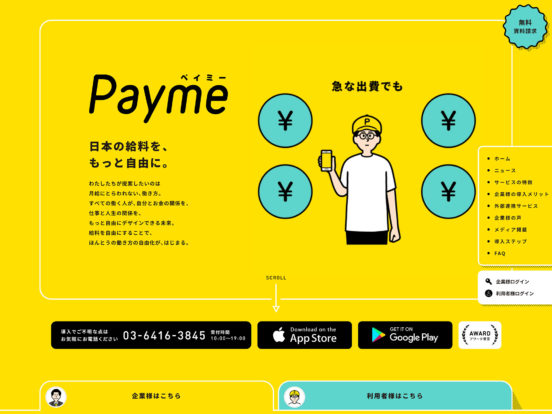Payme｜福利厚生制度としての給与即日払いサービス