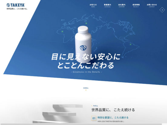 タケヤ化学工業株式会社 ｜ TAKEYA ｜ 公式企業サイト