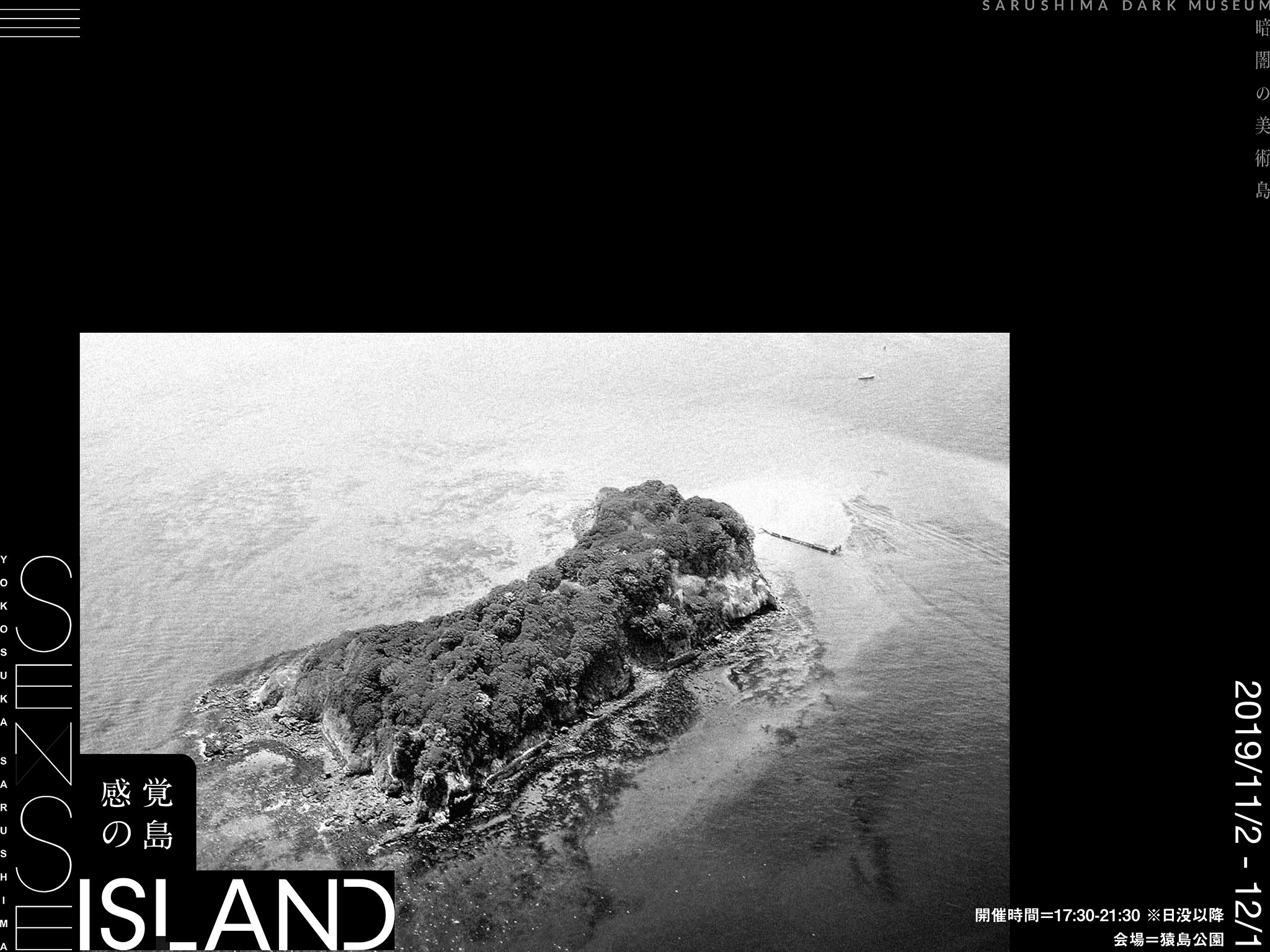 Sense Island -感覚の島- 暗闇の美術島