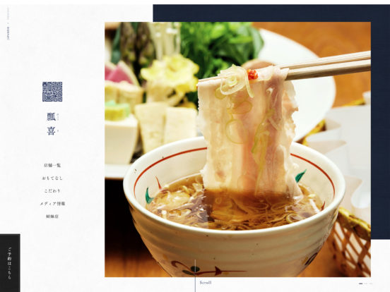 東京で京料理【日本料理（和食）・しゃぶしゃぶ 瓢喜 (ヒョウキ)】の個室接待へ |
