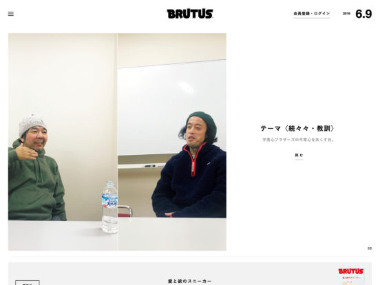 BRUTUS.jp │ ブルータスのウェブ