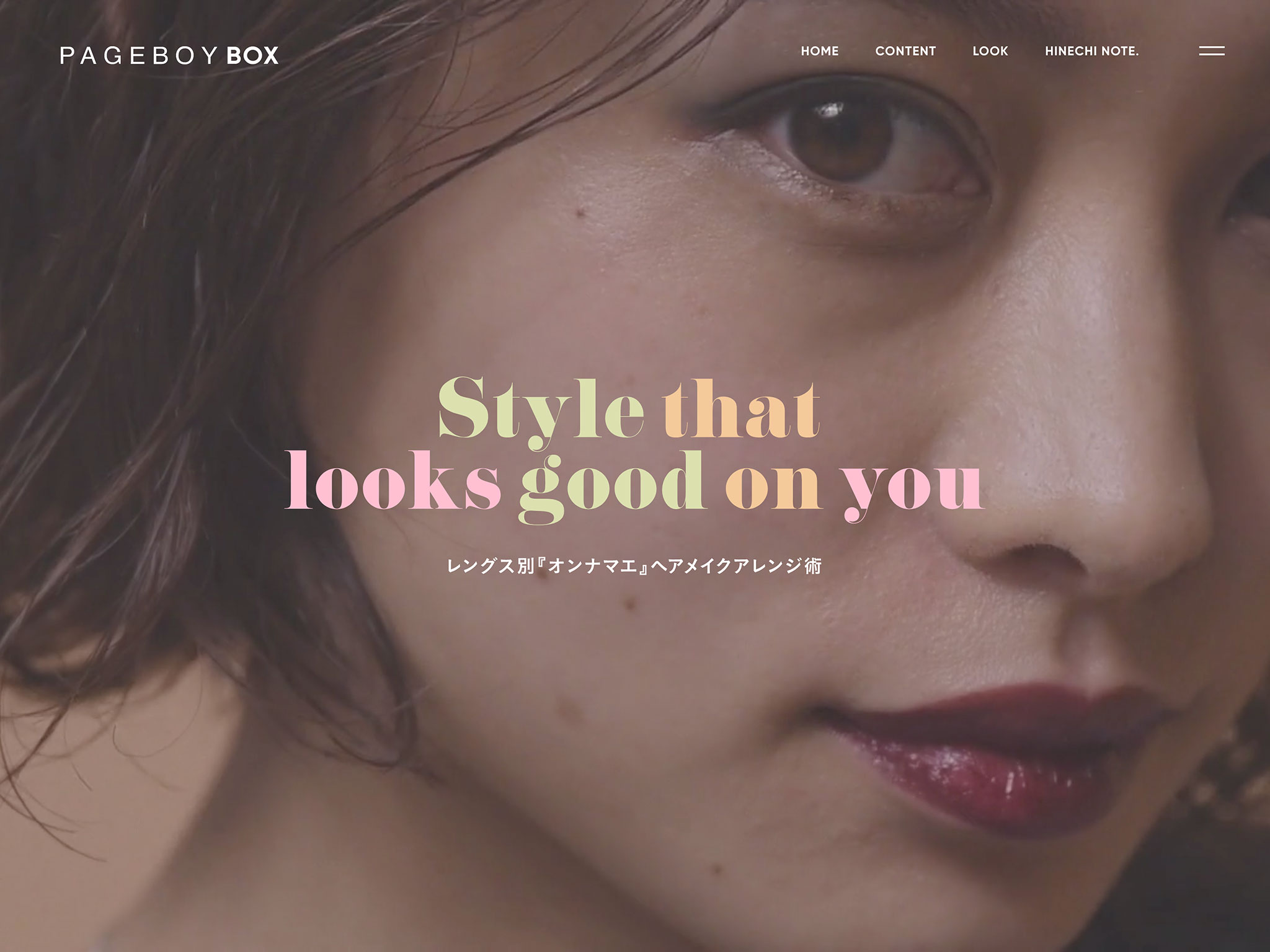 Style that looks good on you レングス別『オンナマエ』ヘアメイクアレンジ術 | PAGEBOY BOX