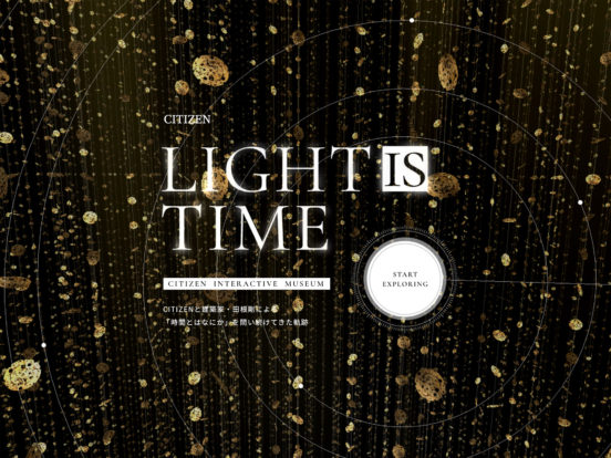LIGHT is TIME: CITIZEN INTERACTIVE MUSEUM  [シチズン腕時計]