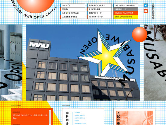 MUSABI WEB OPEN CAMPUS 2020【LIVE DAYS- 6.13 & 14 / 8.15 & 16】