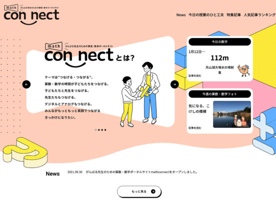 math connect | 東京書籍 | 先生のための算数数学ポータルサイト