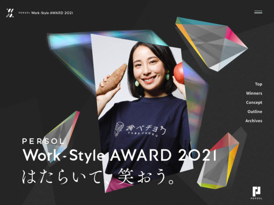 PERSOL Work-Style AWARD 2021 はたらいて、笑おう。 | PERSOL（パーソル）グループ