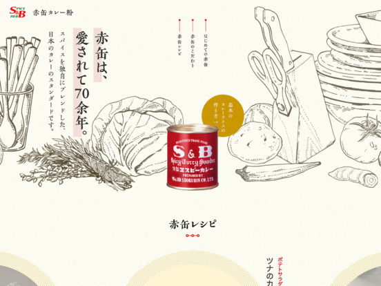 赤缶カレー粉 | エスビー食品株式会社