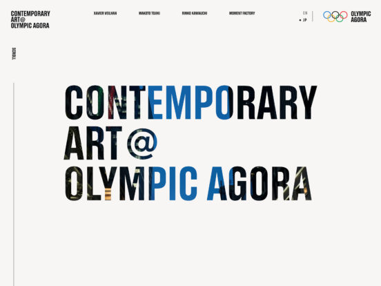 コンテンポラリーアート @ オリンピック・アゴラ | バーチャルツアー | オリンピック・アゴラ