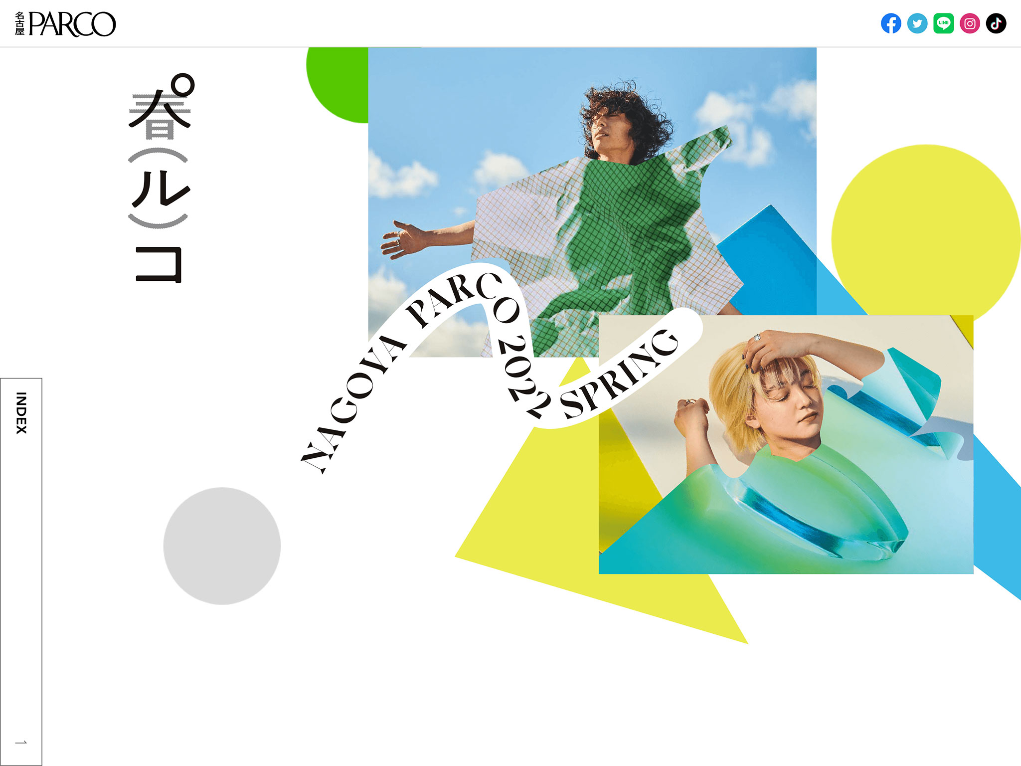 NAGOYA PARCO 2022 SPRING ～春゜ (ル) コ～｜名古屋PARCO