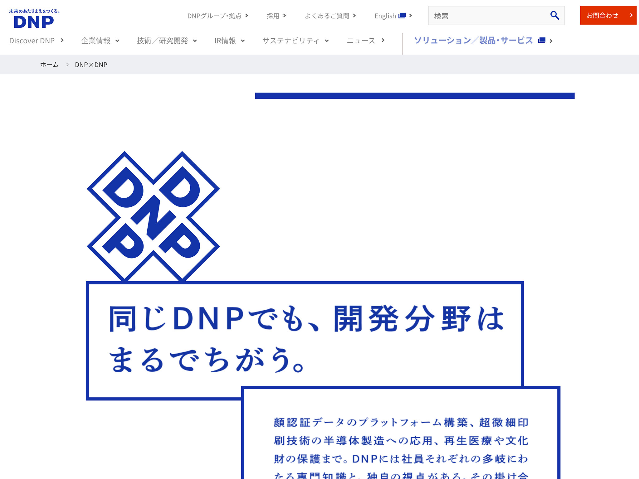 DNP×DNP “社内異業種交流”公開中！｜DNP 大日本印刷