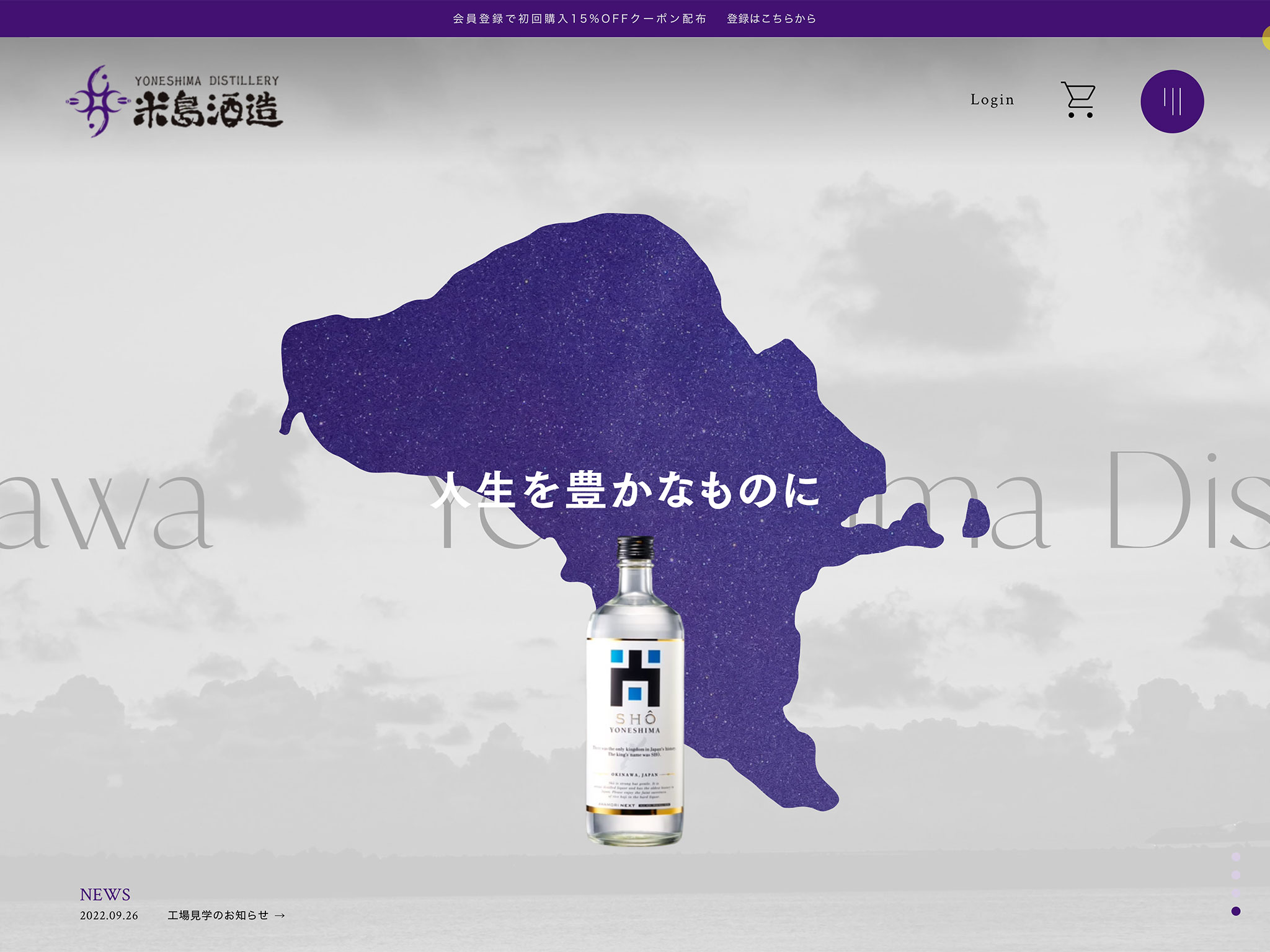 米島酒造公式オンラインストア – YONESHIMA SHUZO Co.,Ltd