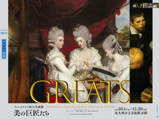 THE GREATS展 公式サイト
