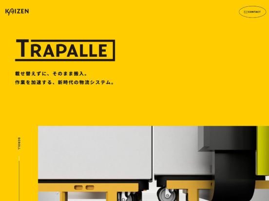 新時代の物流システム TRAPALLE（トラパレ） – TSK株式会社