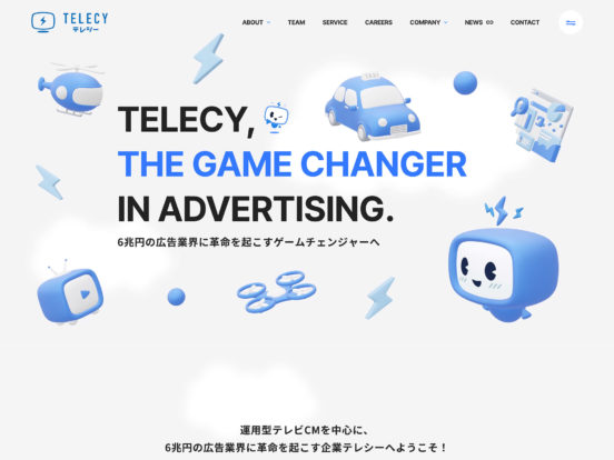 株式会社テレシー | 6兆円の広告業界に革命を起こすゲームチェンジャーへ