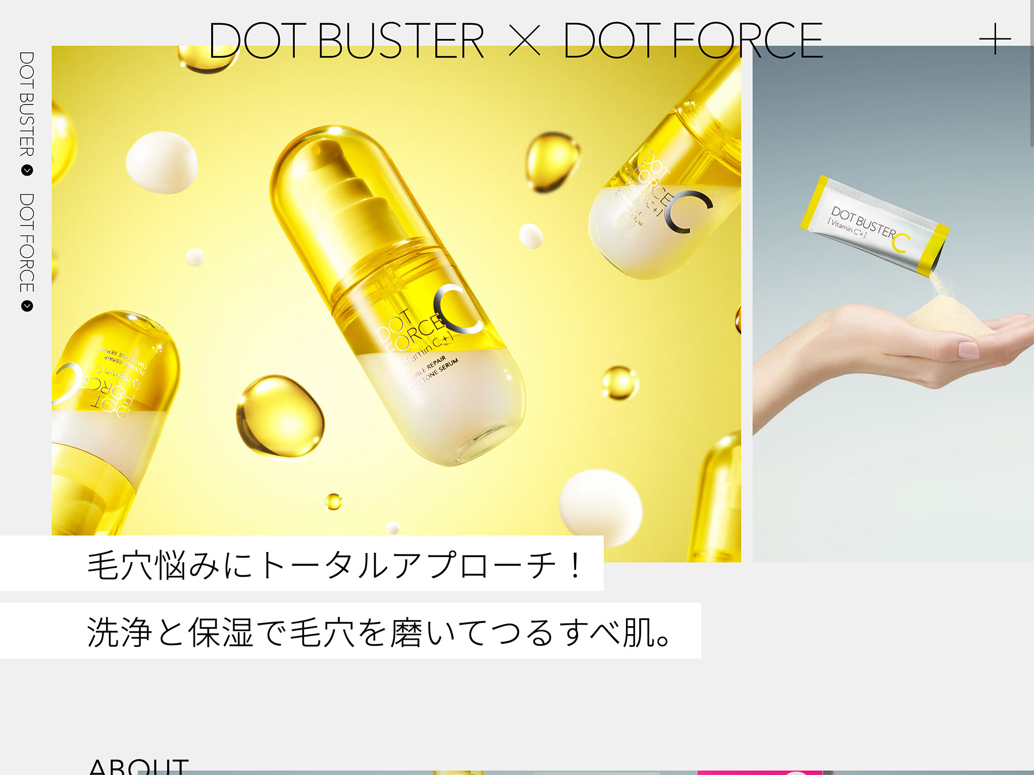 【公式】DOT BUSTER × DOT FORCE (ドットバスター × ドットフォース) | 毛穴悩みにトータルアプローチ。