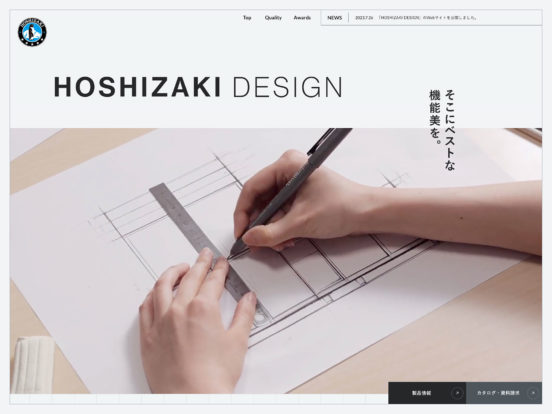 HOSHIZAKI DESIGN （ホシザキデザイン） | 業務用の厨房機器ならホシザキ株式会社