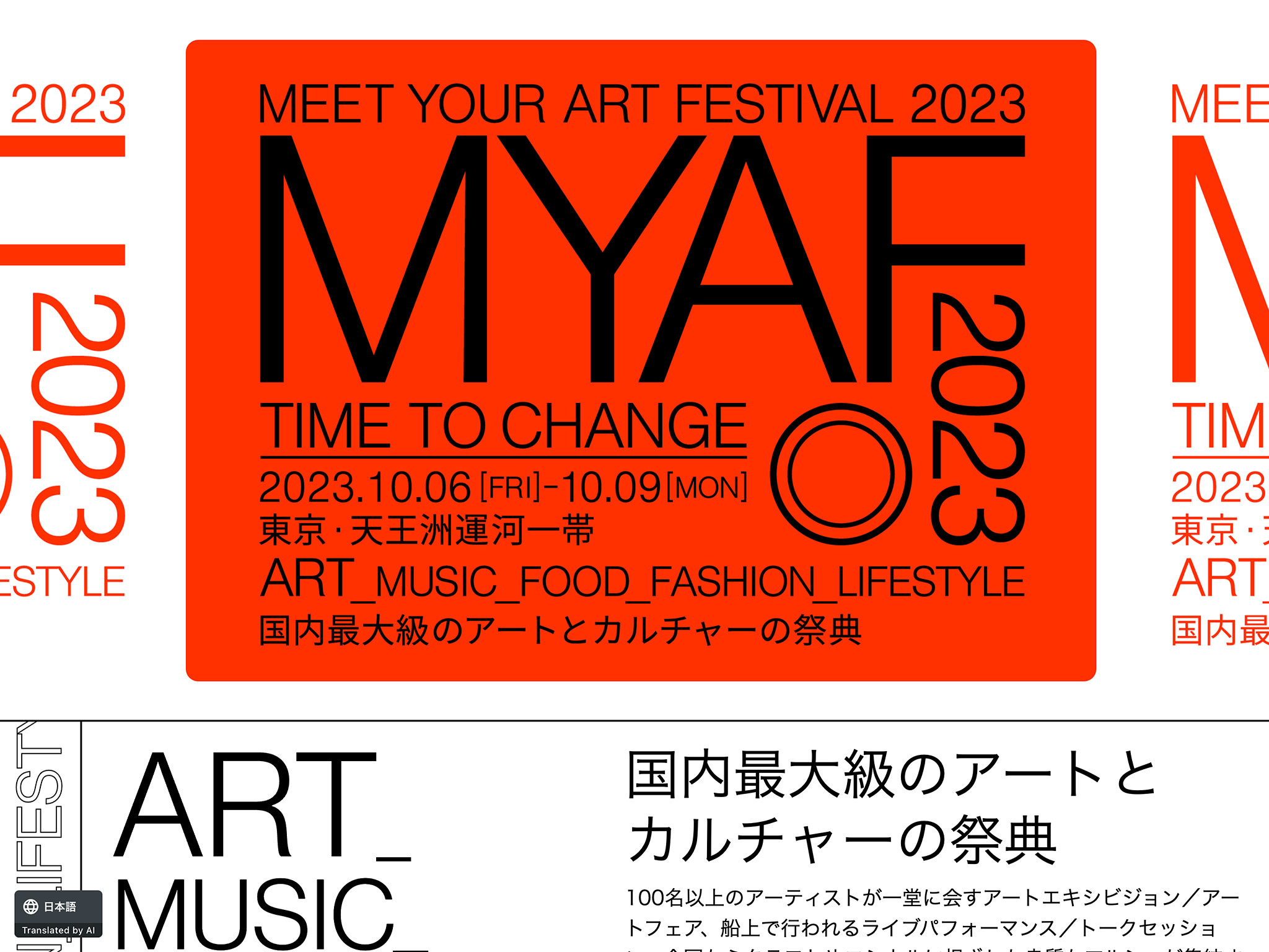 MEET YOUR ART FESTIVAL 2023「Time to Change」​​