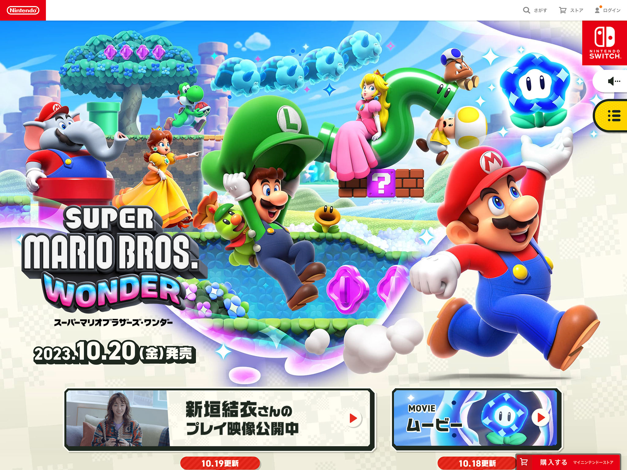 スーパーマリオブラザーズ ワンダー | Nintendo Switch | 任天堂
