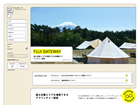 富士北麓の自然を満喫できるFUJI GATEWAY（フジゲートウェイ）の公式サイト