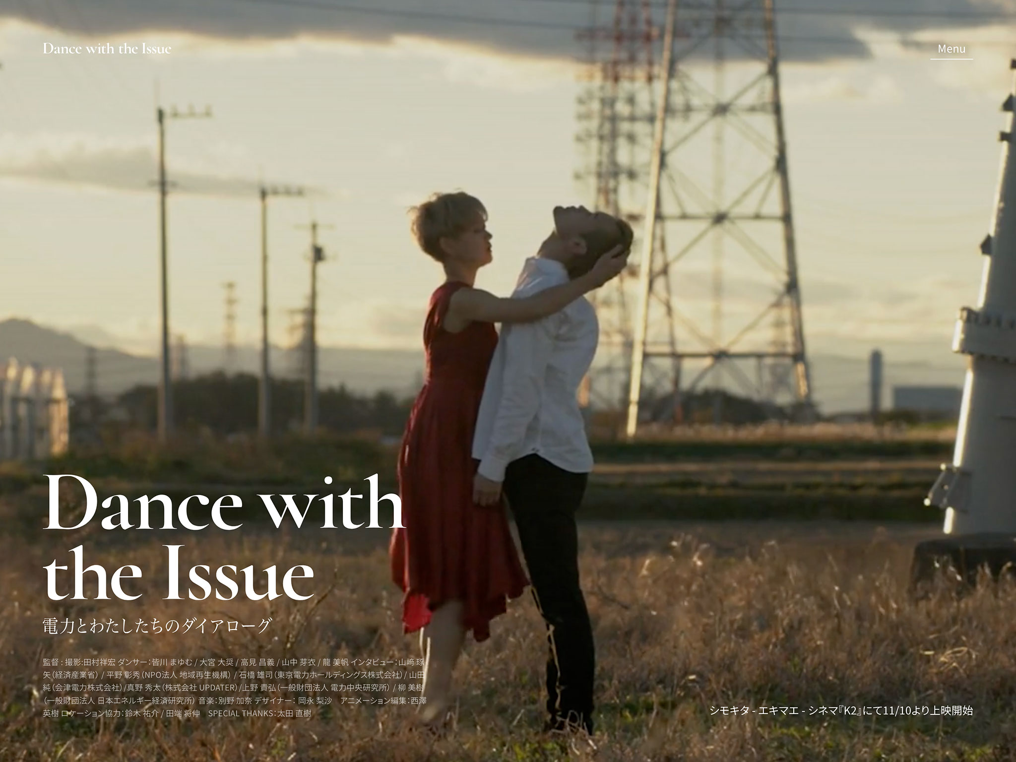 映画「Dance with the Issue」公式サイト