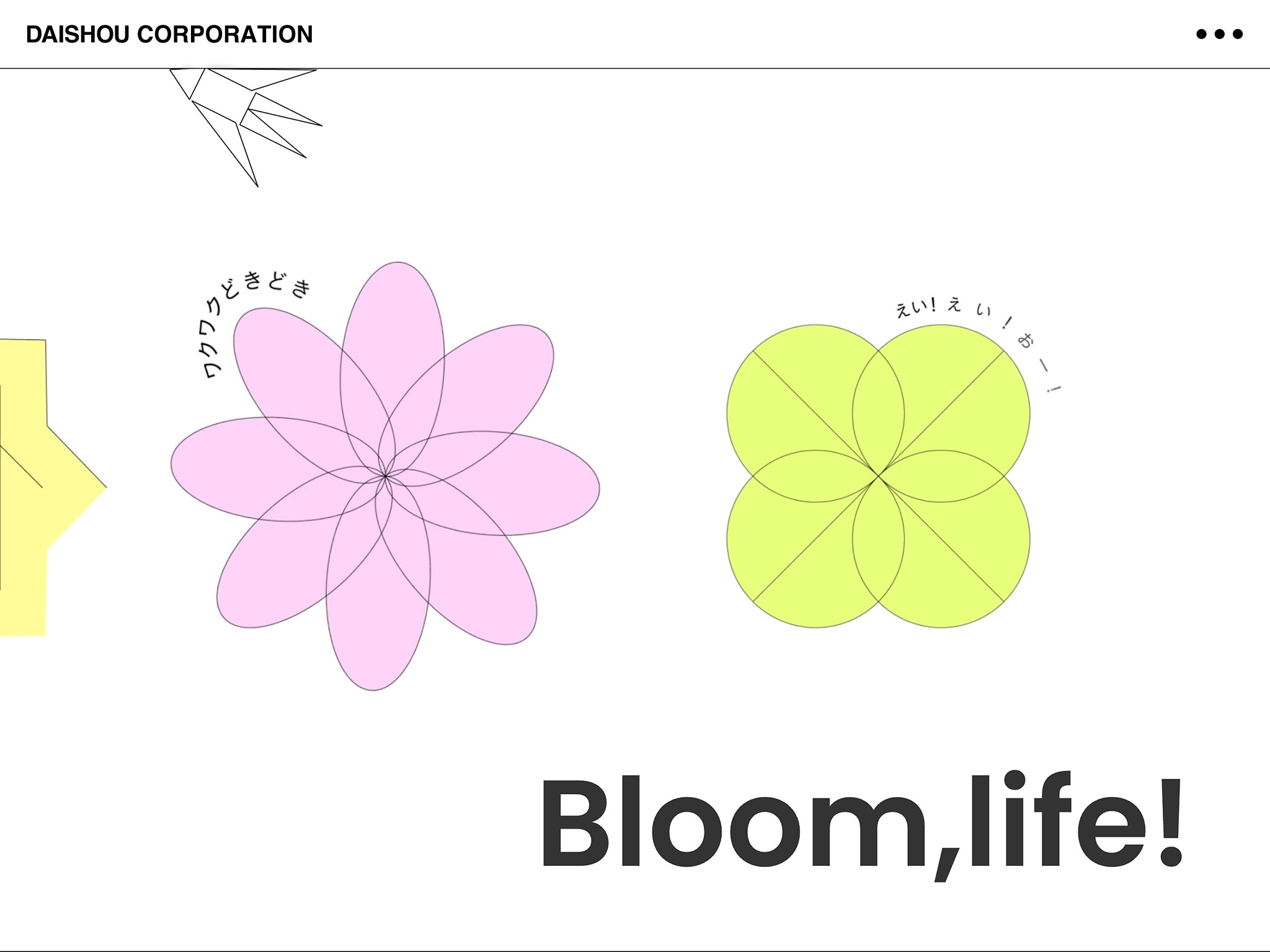 ダイショウ Bloom,life！