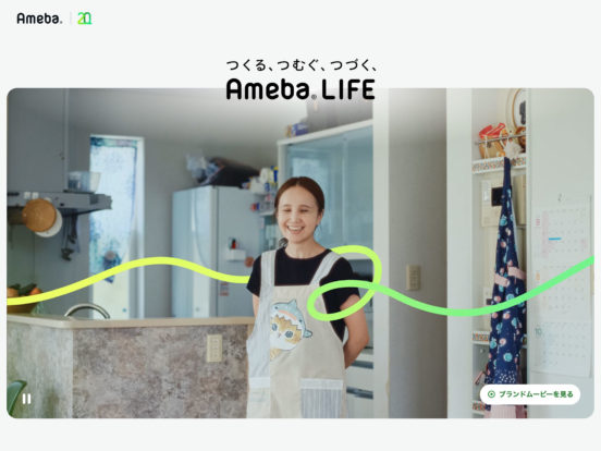 Ameba Brand | つくる、つむぐ、つづく、Ameba LIFE