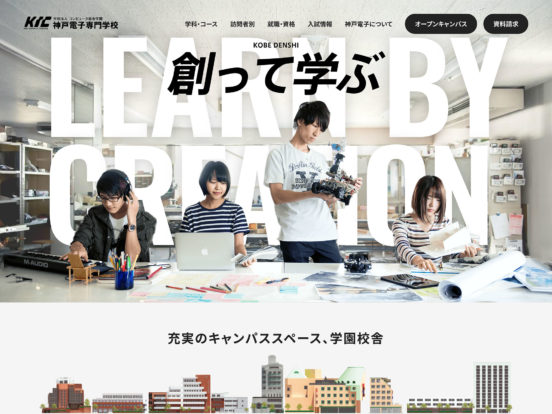 神戸電子専門学校｜IT・Web・グラフィックデザイン・ゲームクリエイターに強い専門学校
