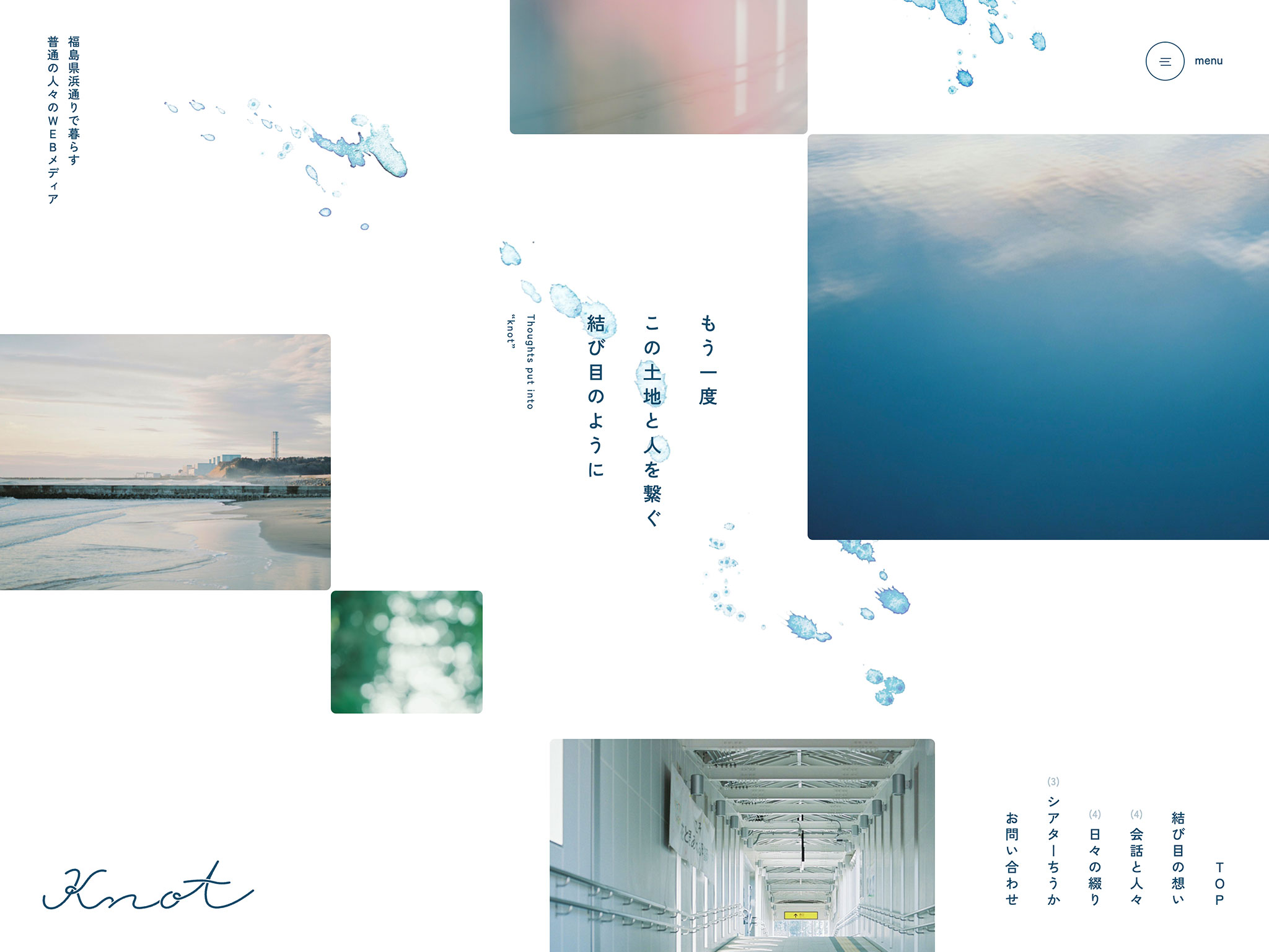 knot | 福島県浜通りで暮らす、普通の人々のWEBメディア