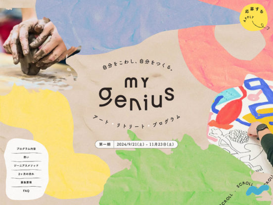 MY genius（マイジーニアス） | アート・リトリート・プログラム